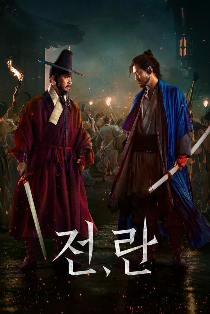 Война и восстание (2024)