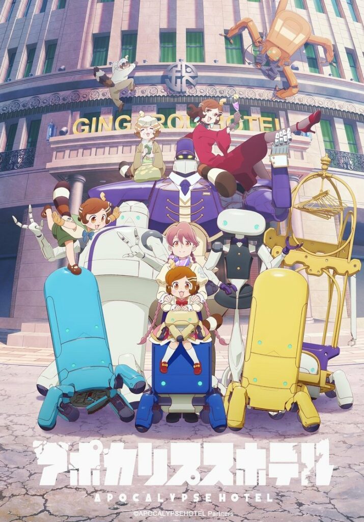 Апокалипсис: Отель (2025)