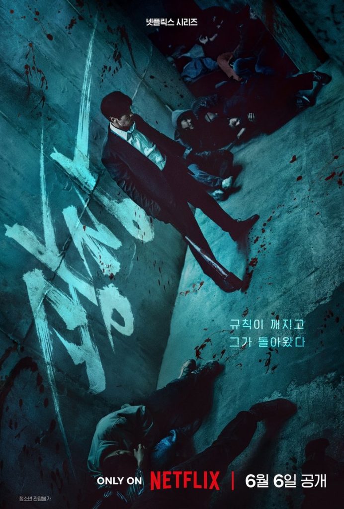 Пощады не будет (2025)