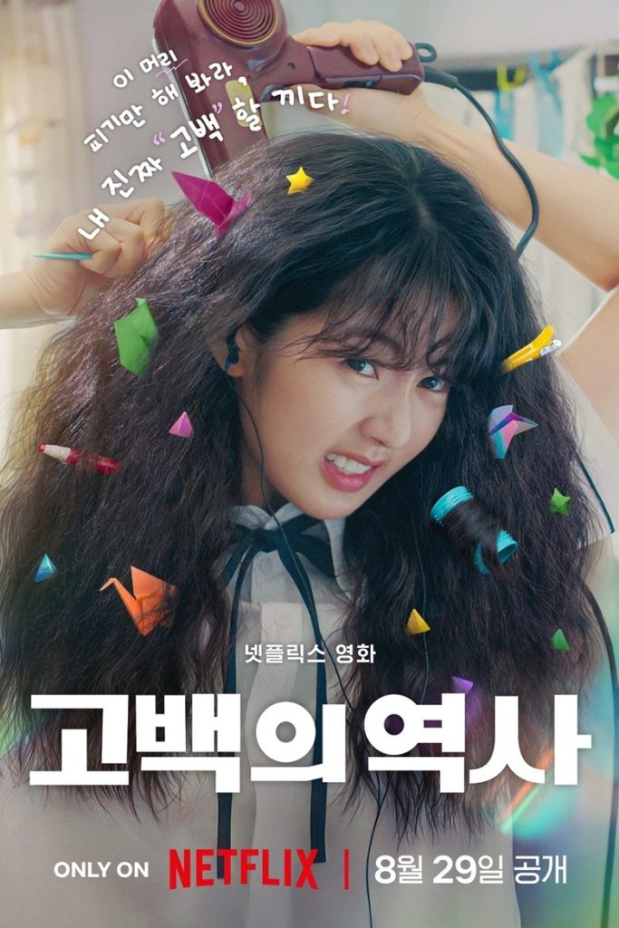 На волосок от любви / Распутанная любовь (2025)